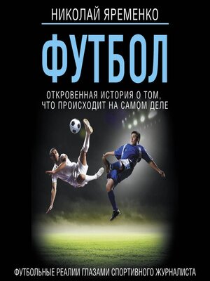 cover image of Футбол